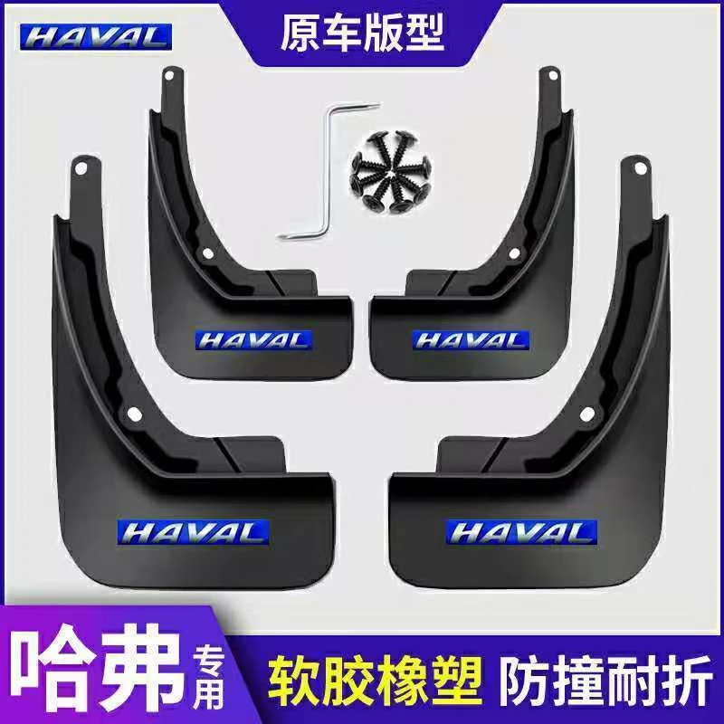 哈弗全系挡泥板H6哈弗H2H2sH6酷派哈弗F7xF5新H4哈弗M6H7耐磨空调