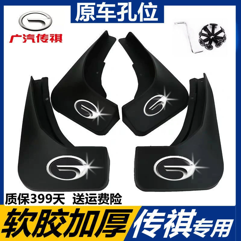 【广汽传祺全系】空调挡泥板GS4/GS5/GS3/GS7/GS8/GA3/GA4/GA56/