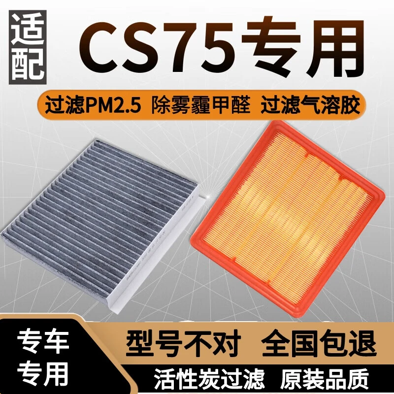适配14-23款长安cs75空调滤芯16空气plus格18·17升级空调毯滤清器
