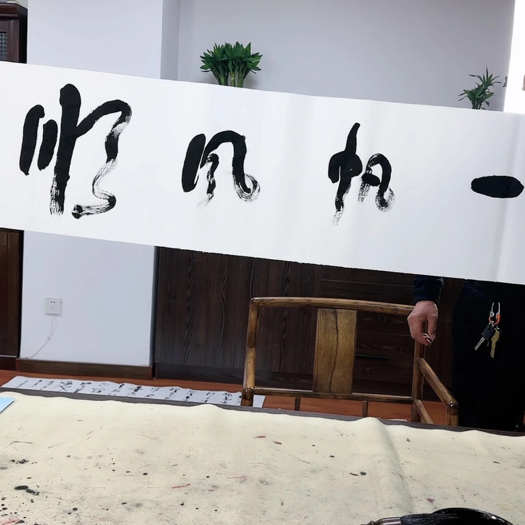 【闪购商品】书法我是第一百