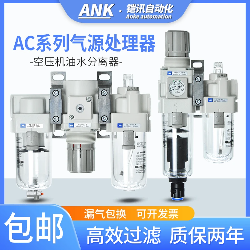 气源处理SMC型油水分离器AC20A/30A/40A-02/03/04BG/E调压过滤器