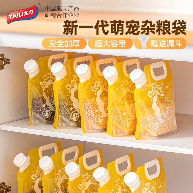 TAILI/太力五谷杂粮收纳袋厨房食品级食品袋密封保鲜密封袋储存袋