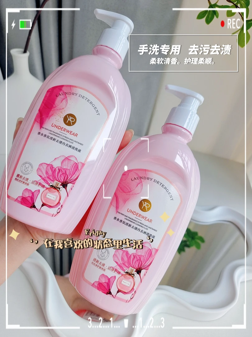 香水清新去渍内衣洗衣液（两瓶）