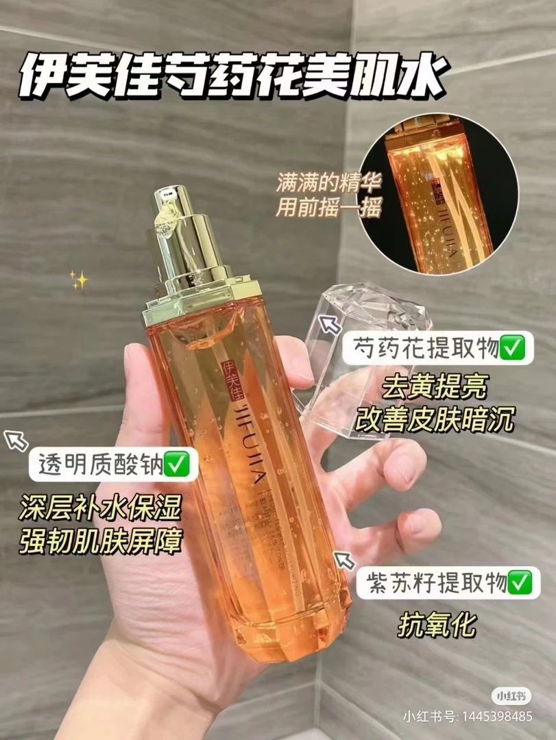 伊芙佳芍药花水润美肌水