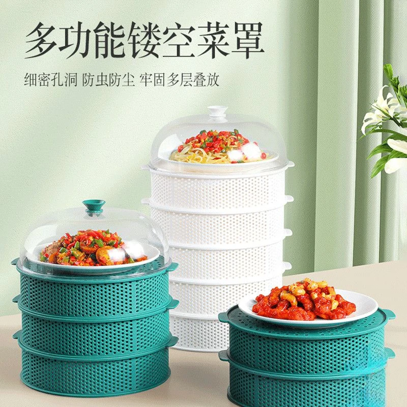 夏季镂空菜罩厨房多层置物架剩菜盖菜罩遮尘防蚊防蝇菜盘收纳神器