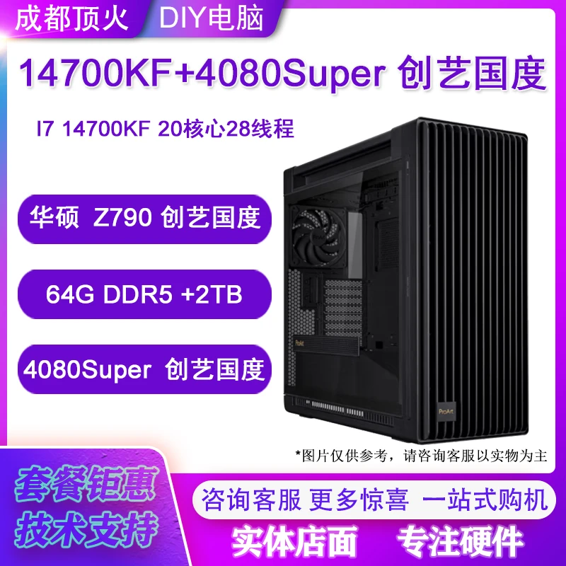 华硕ProArt Z790+4080Super 16G创艺国度PA602设计游戏电脑台式机