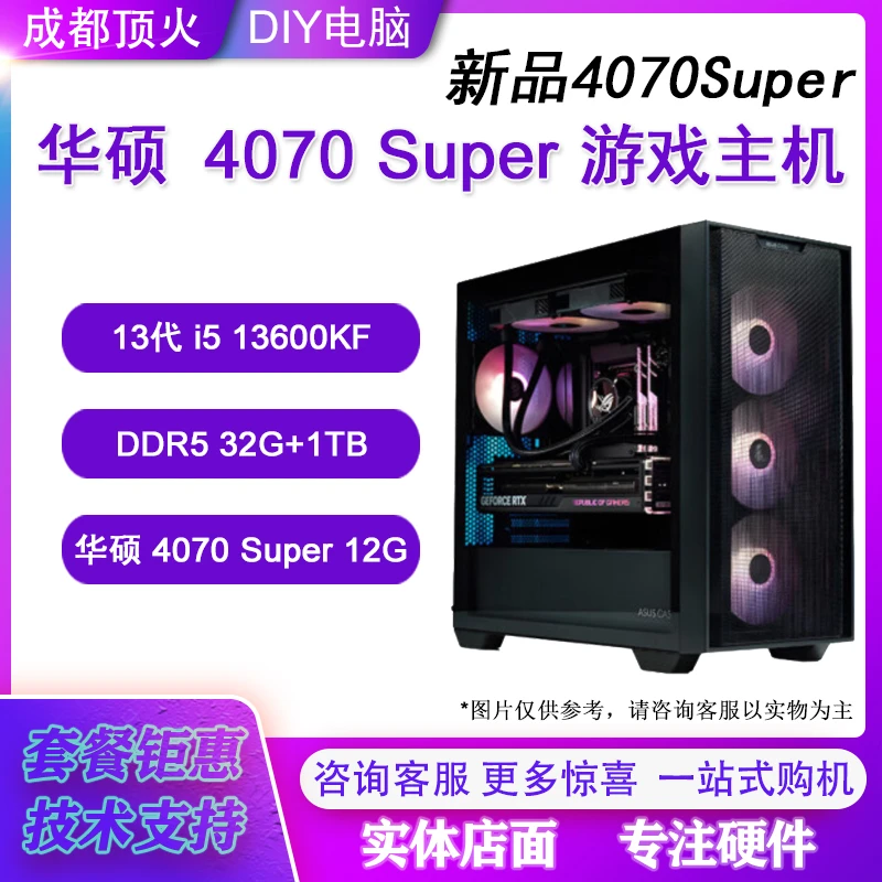 新品4070Super 13600KF 华硕B760M-Plus 重炮手追影A21电脑台式机
