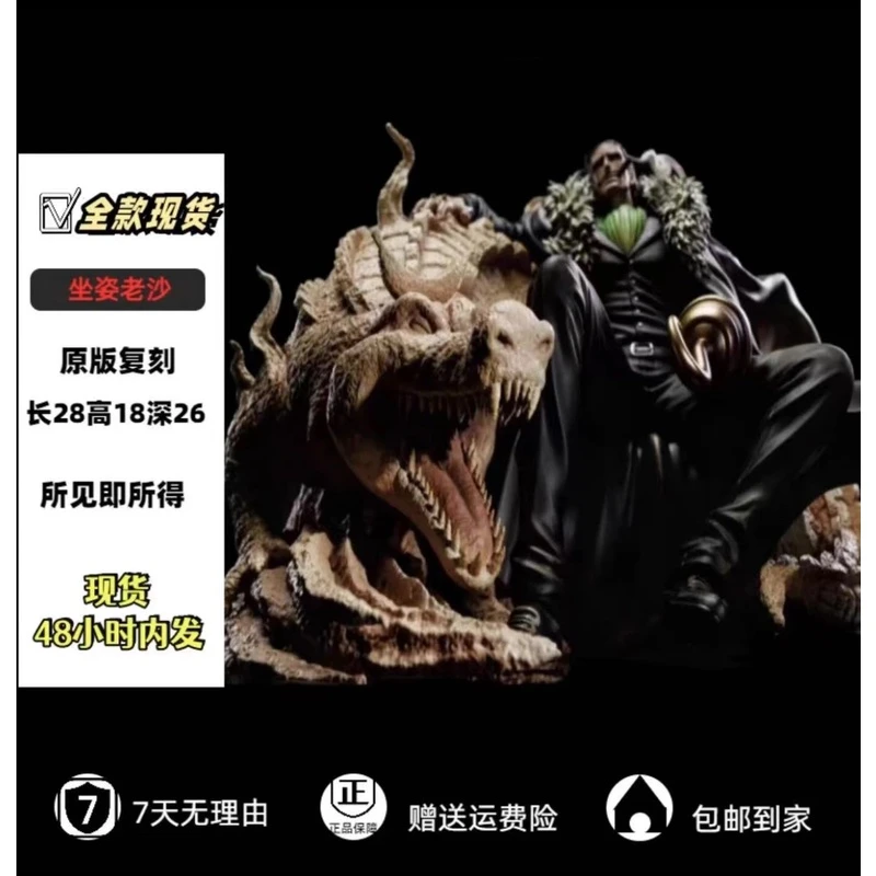 【A1手办】海贼王GK坐姿七武海克罗克达尔老沙  优质手办模玩