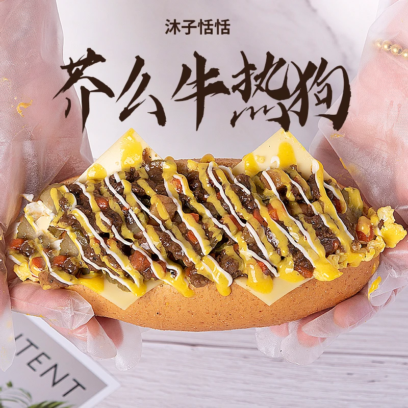 沐子恬恬 芥么牛肉热狗面包270g