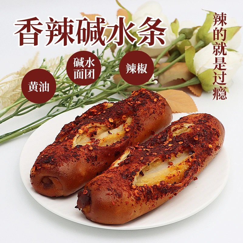 【特价】香辣碱水条芝麻碱水条碱水面包代餐下午茶健康即食