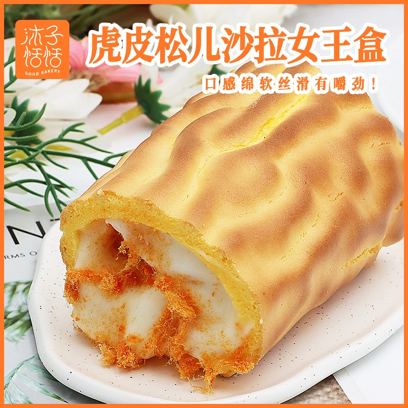 沐子恬恬 面团妞妞虎皮松儿沙拉女王盒新鲜下午茶即食早餐夜宵