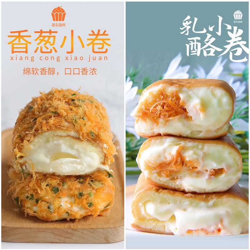 漫菲思雨 1号经典套餐酱多多香葱蛋糕卷乳酪小卷细腻软糯甜品代糖