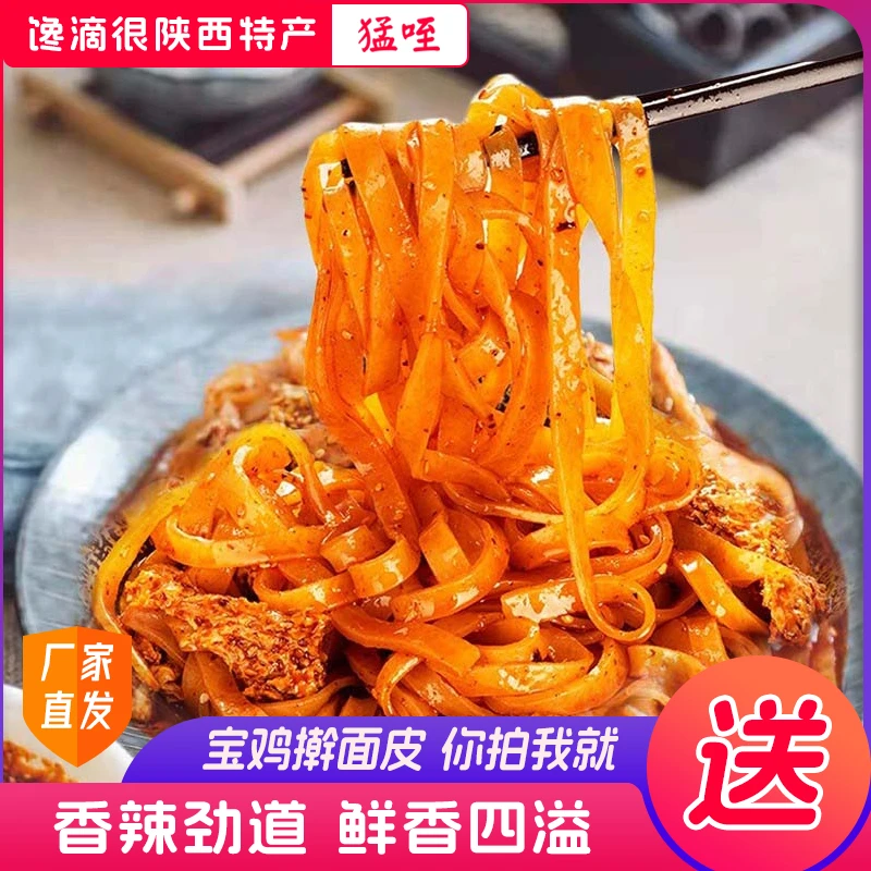 正宗岐山擀面皮陕西凉皮地方特色小吃带面筋香辣6包