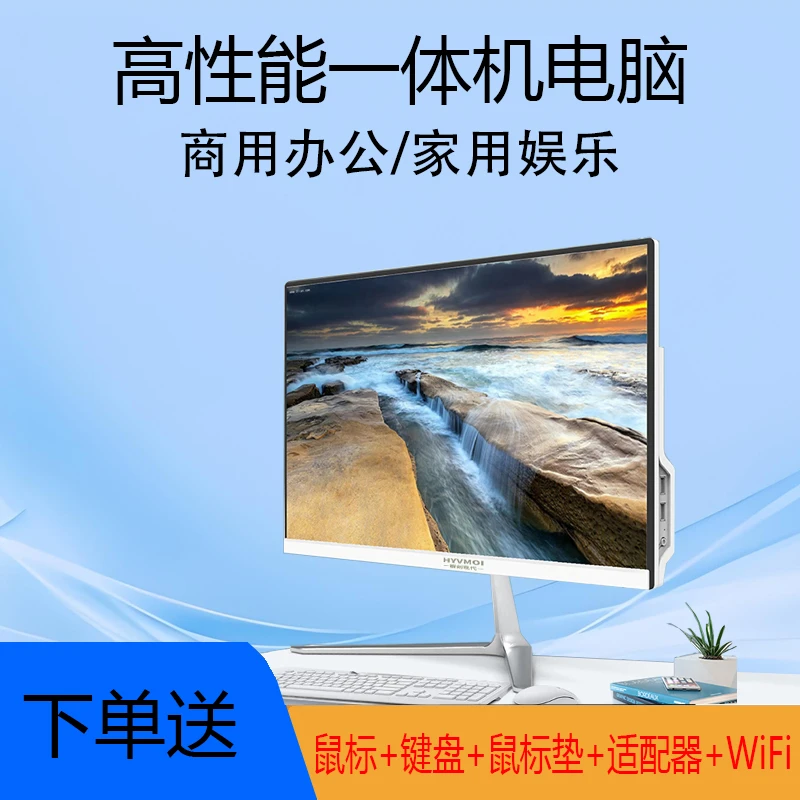 群创现代群创现代HT270 27寸一体机电脑
