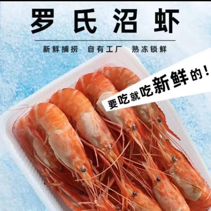 郑州顺丰发货 罗氏沼虾(熟虾)大个头 每盒净重750克