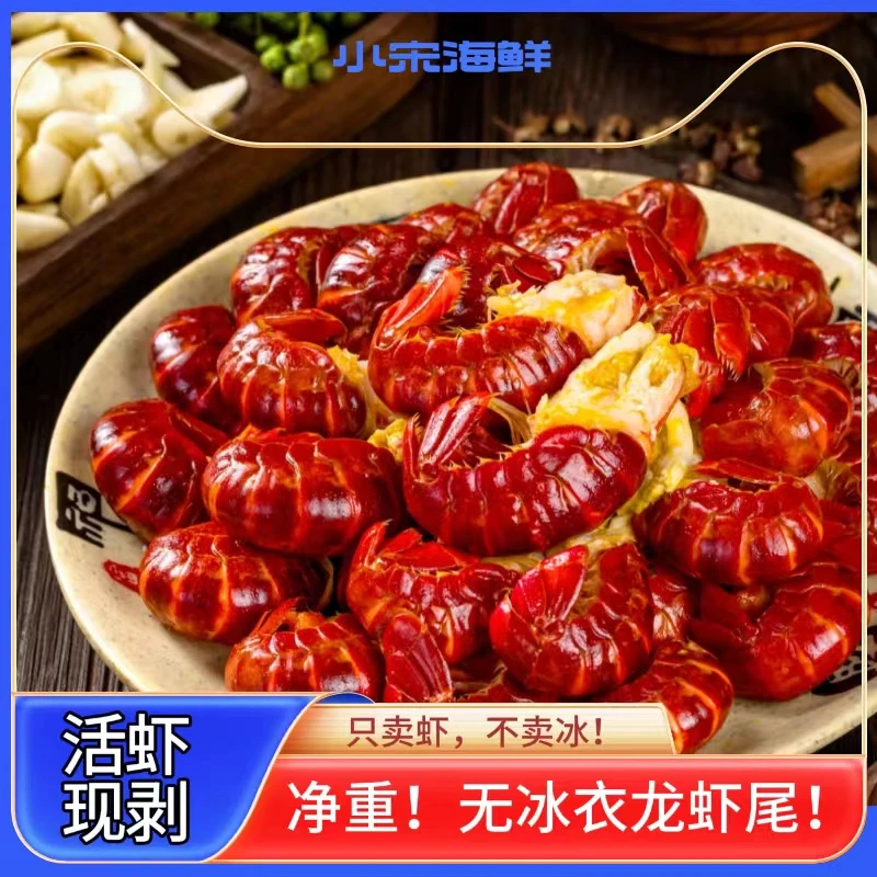 2024年新虾无冰大号精品龙虾尾 活虾现剥 净重3斤/箱 送料包 包邮