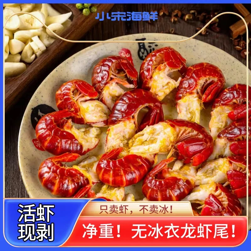 24年新虾无冰大号精品龙虾尾 活虾现剥 净重3斤*2箱 送料包 包邮