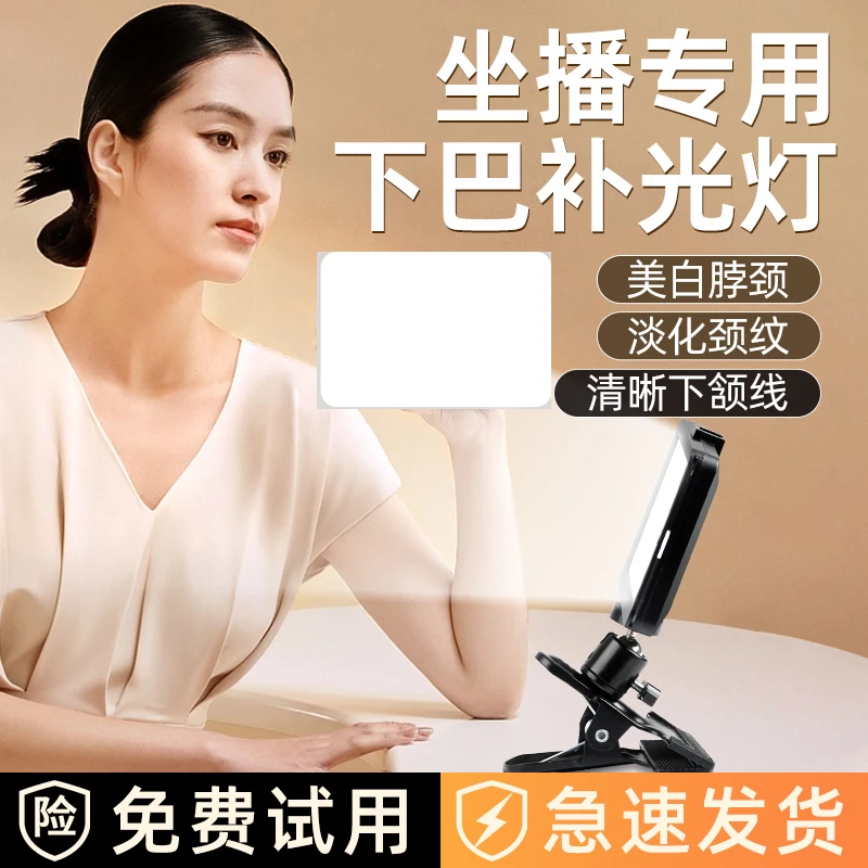 下巴灯女主播脸下桌面颈纹灯提亮肤色法淡化令纹下颌线平板补灯光