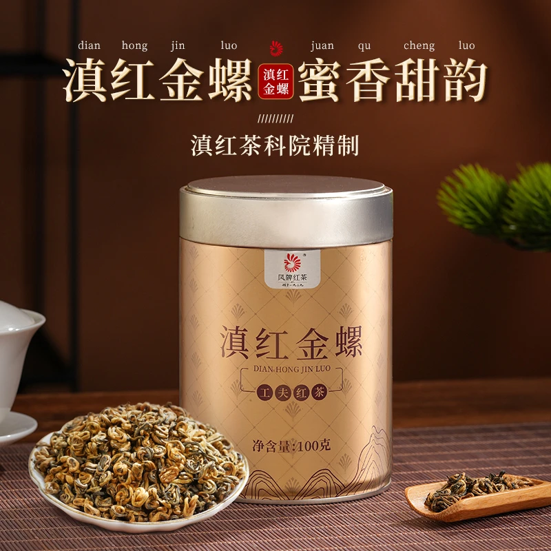 凤牌金螺云南滇红茶100克特级 手工搓制鲜嫩芽头花蜜香浓层次分明
