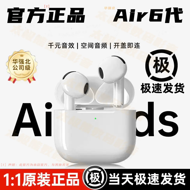 官方正品新款air6代华强北蓝牙耳机无线降噪适用耳机推荐苹果