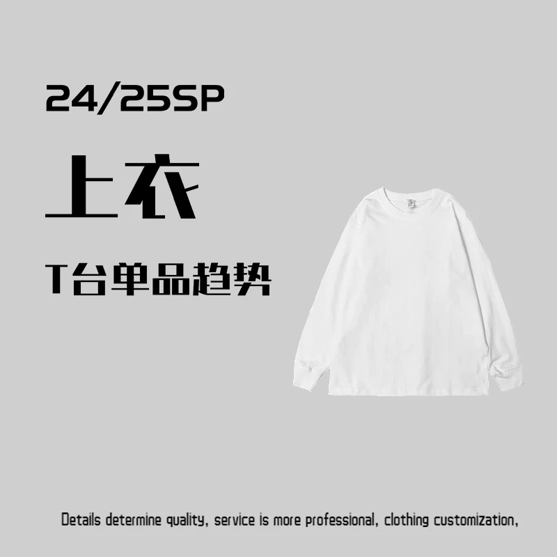 重磅高端潮牌纯棉白色宽松圆领打底衫长袖T恤男内搭上衣服(苗苗）