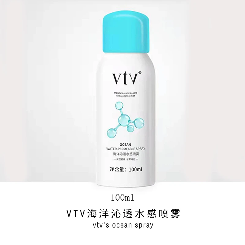 vtv/薇缇薇海洋沁透水感喷雾水嫩保湿沁修复舒缓修护嫩肤雾感净澈