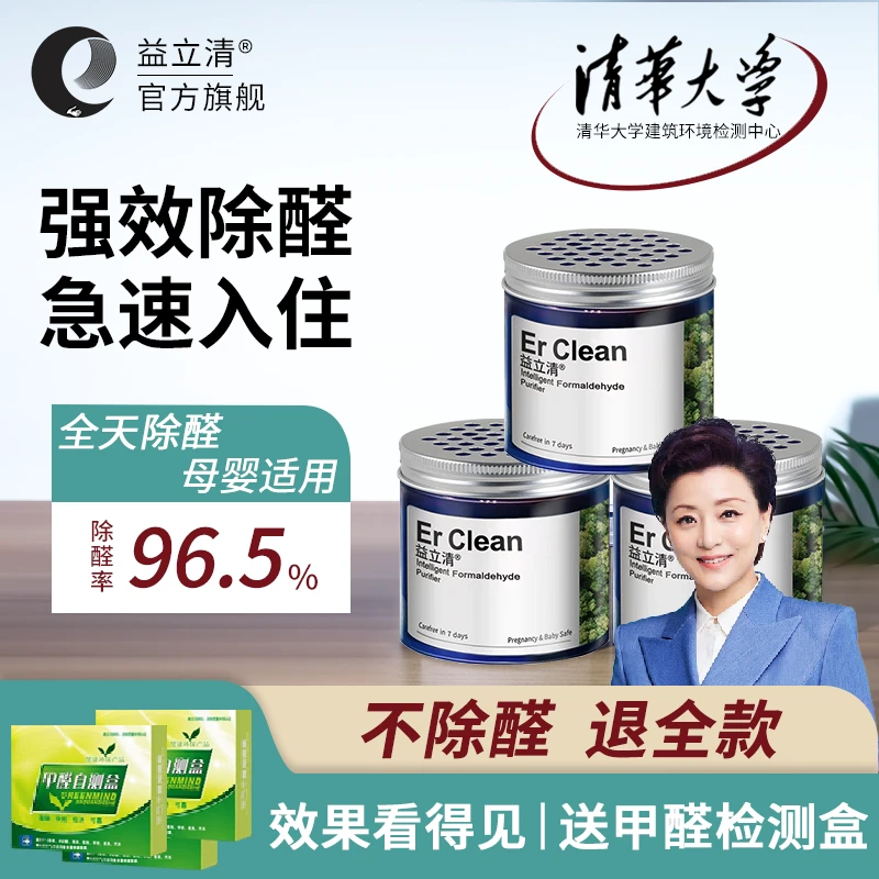 室内除甲醛变色果冻新房家用去甲醛清除剂喷雾装修除异味神器魔盒