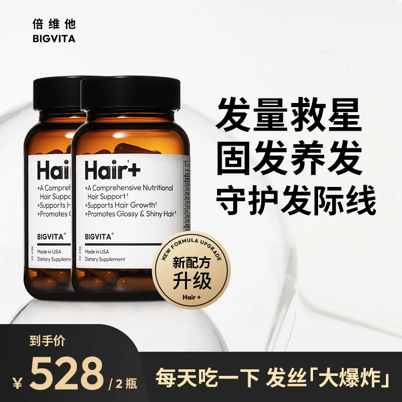 倍维他BIGVITA发养料维生素生发防脱胶囊进口保健品2瓶装 60粒/瓶