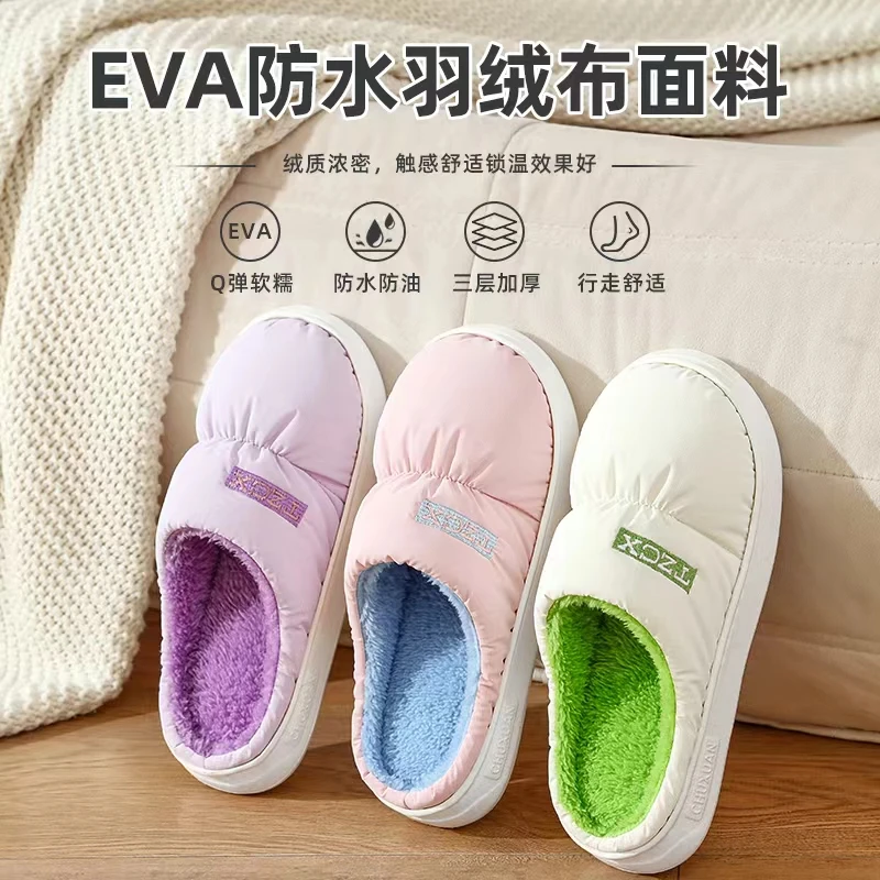 踩屎感防水棉拖鞋女冬季2024新款室用舒适羽绒布厚底加绒保暖棉拖