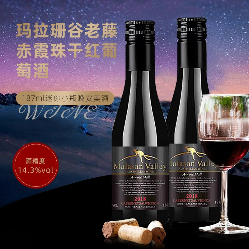 【宠粉】澳大利亚进口迷你小瓶干红葡萄酒礼盒装伴手礼送礼187ml*6