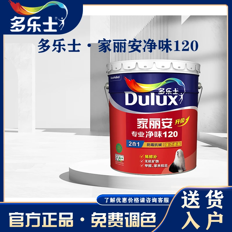 多乐士家丽安无机涂料净味120二合一墙面漆涂料环保乳胶漆内墙