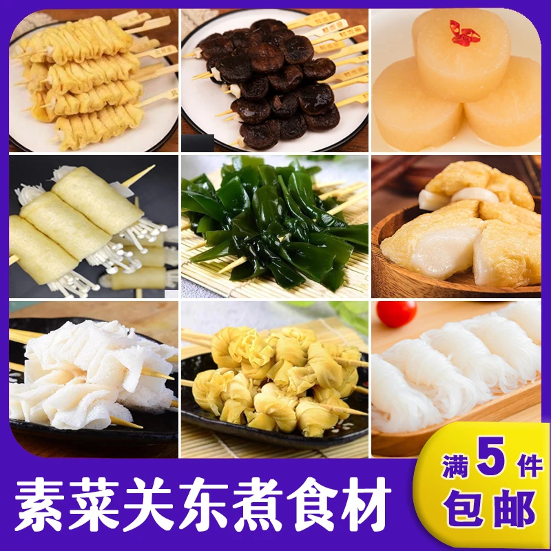 素菜关东煮食材串串组合风琴串金针菇香菇串海带丝结萝卜大根商用