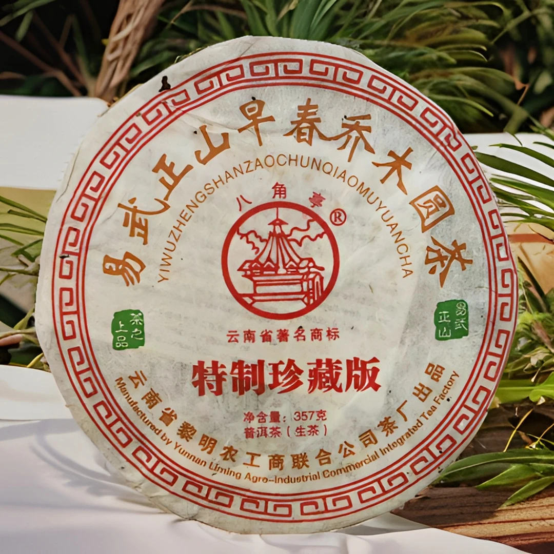 易武正山早春乔木圆茶珍藏版生茶普洱茶净含量357克2008年出品