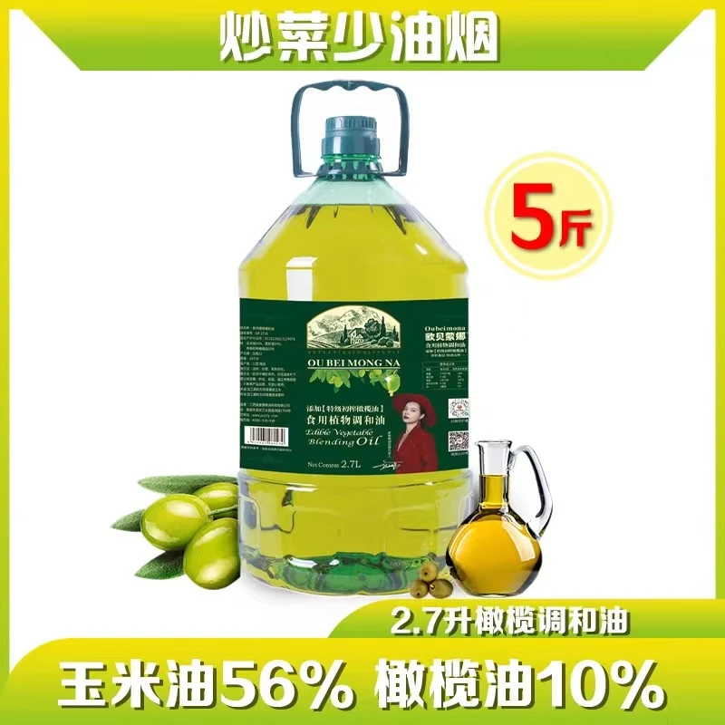 2.7L五斤橄榄清香调和油烘焙食用炒菜健康植物油炒菜用