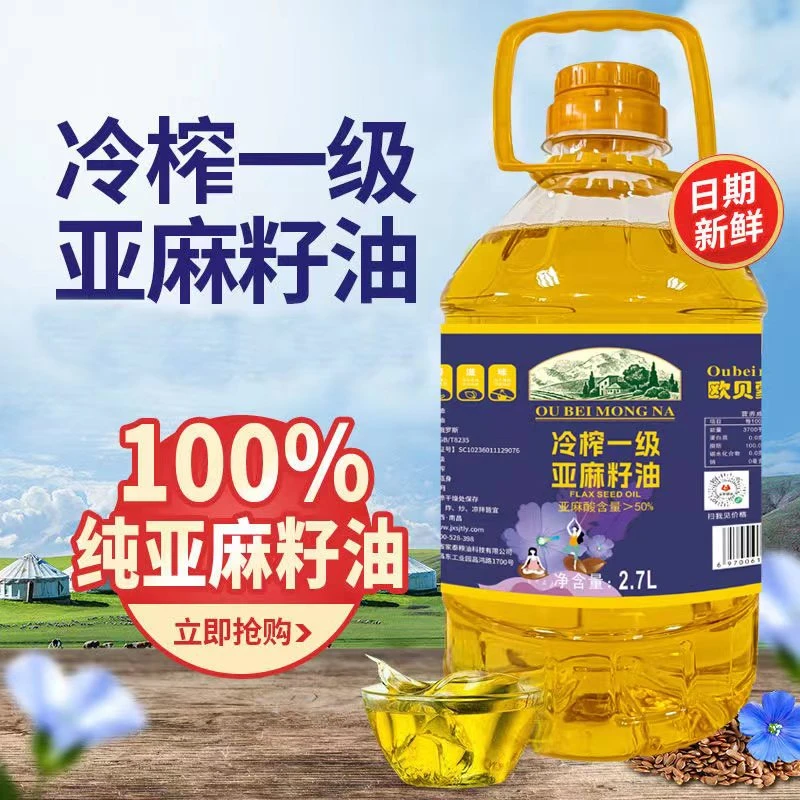 亚麻籽油纯正冷榨纯正食用油营养健康做菜油新鲜烹饪粮油2.7升5斤