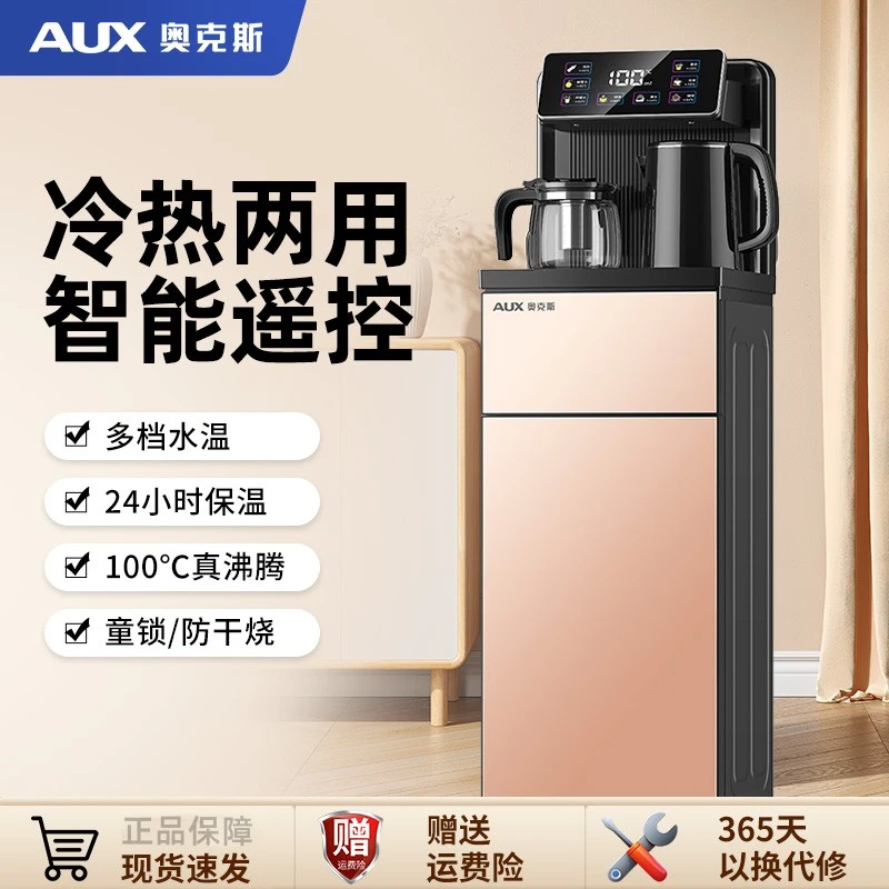 奥克斯立式智能饮水机下置水桶冷热多功能家用办公室全自动茶吧机