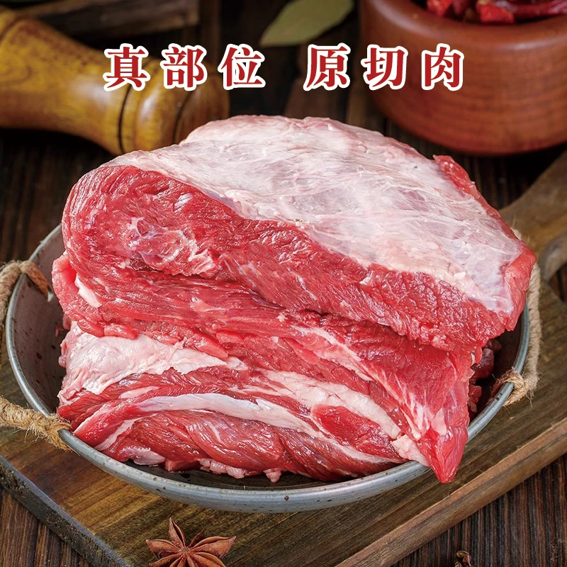 【华阳昇】内蒙古 整块牛腩4斤