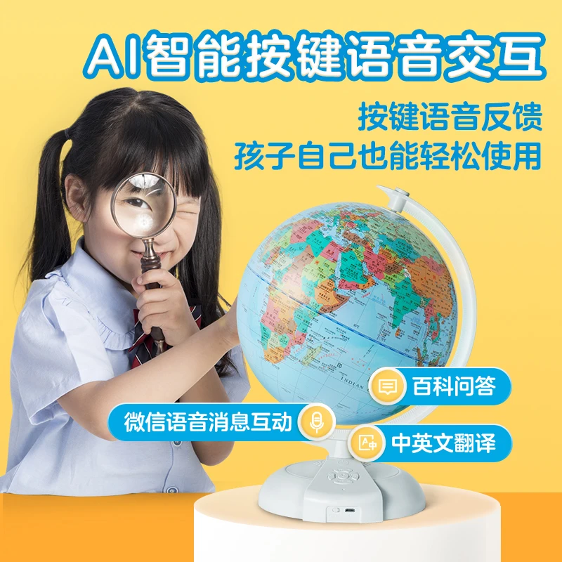 【北斗地图】二代云起智能地球仪-G2085AIAR儿童语音