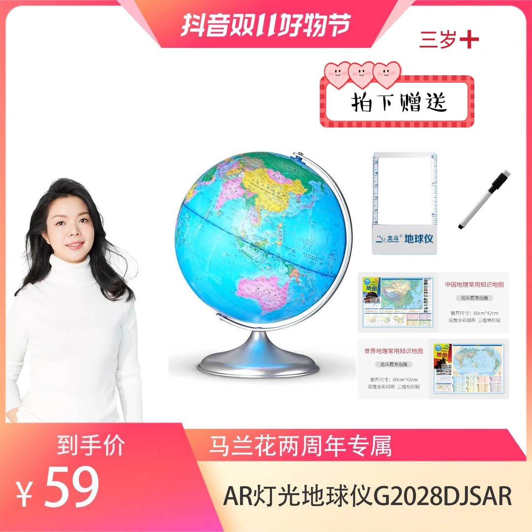 【马兰花两周年】儿童AR灯光地球仪 (20cm 金属底座)G2028DJSAR