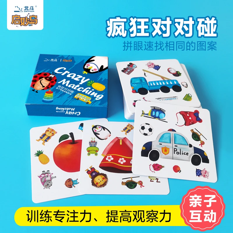 北斗地图疯狂对对碰
