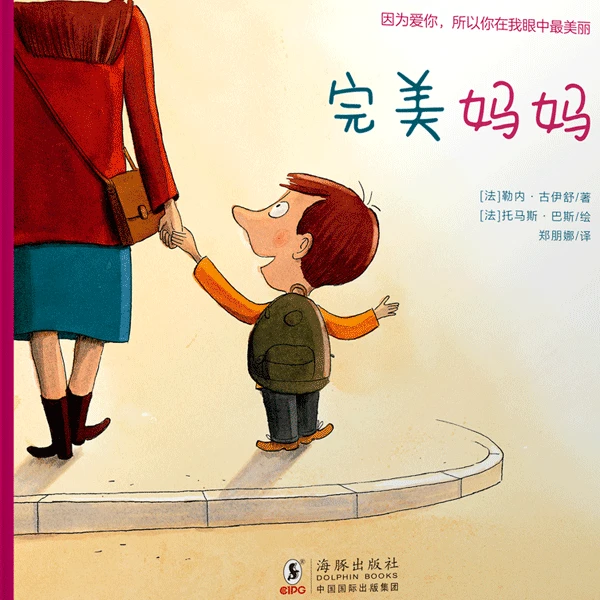 完美妈妈绘本单册
