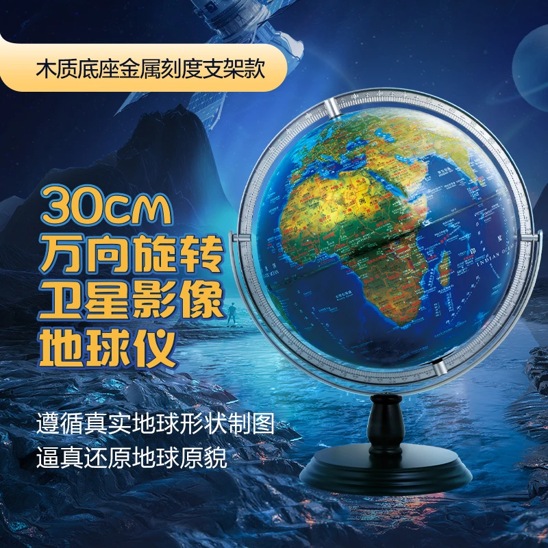 秒杀福利 北斗数字地球720°认识学习万向卫星影像浮雕AR地球仪