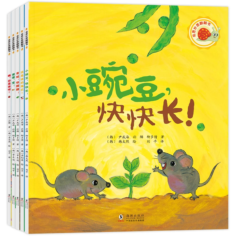 北斗 奇思妙想翻翻书（套装共5册）