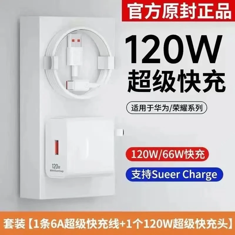 120W充适用华为电器超级快充头mate60p30荣耀手机通用快充数据线