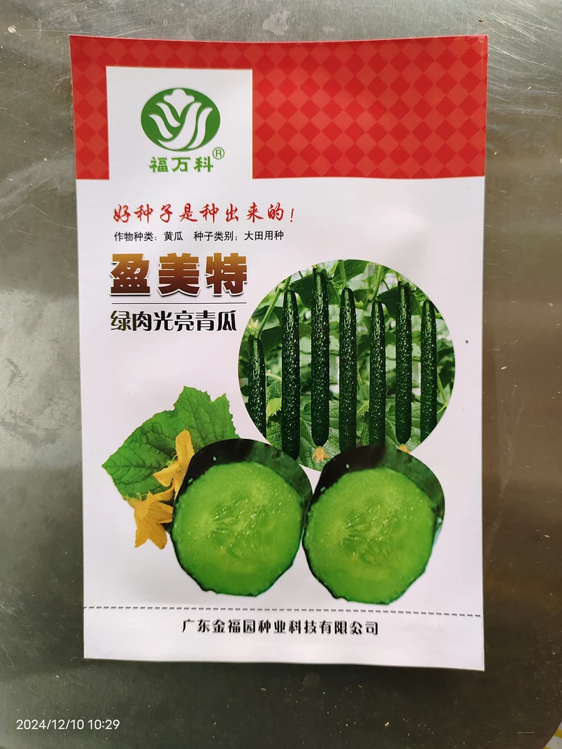 10克盈美特绿肉光亮青瓜种子黄瓜种子