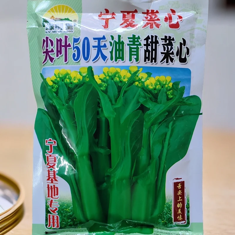 400克绿明星宁夏菜心尖叶50天油青甜菜心种子宁夏基地专用种子