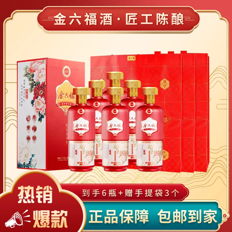 金六福【红豆专属S】匠工陈酿兼香型白酒 500ML*6瓶40.8度