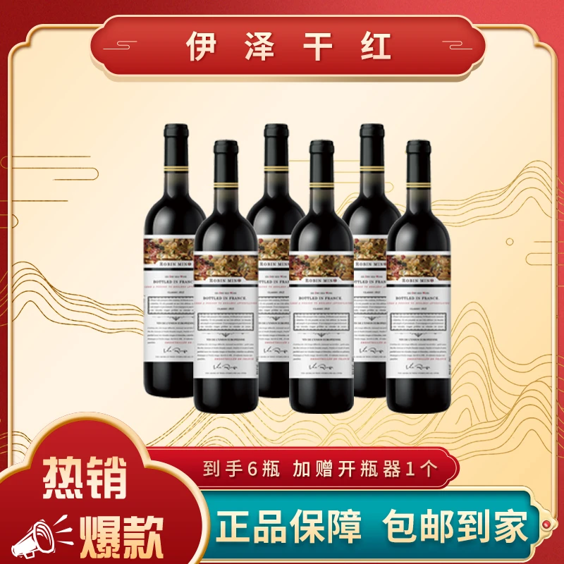 罗宾米诺庄园伊泽14度干红葡萄酒750ml*6瓶【1X】