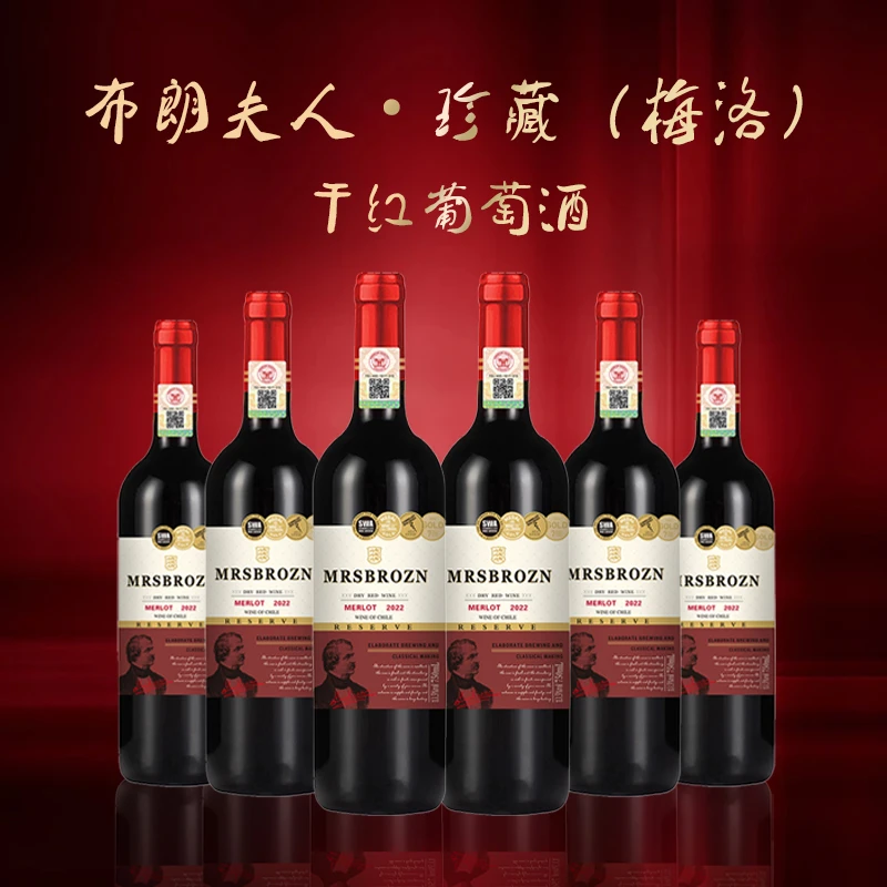 布朗夫人·珍藏（梅洛）干红葡萄酒750ML六支装【T1】【智利原酒】