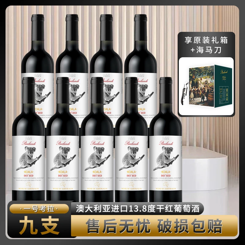 皮卡兰迪一号考拉干红葡萄酒750ml九支装【JT】